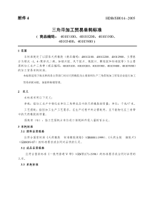 三角带加工贸易单耗标准-ExporttoChina-