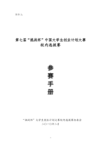 上海对外贸易学院“五四红旗团组织”“五四特色团组织”评选试行
