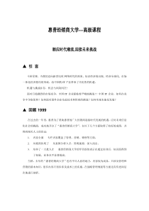 惠普经销商大学---高级课程（DOC 5页）