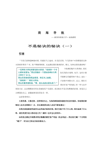惠普经销商大学-商海秘诀培训