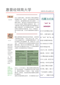 惠普经销商大学5