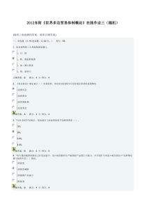世界多边贸易体制概论
