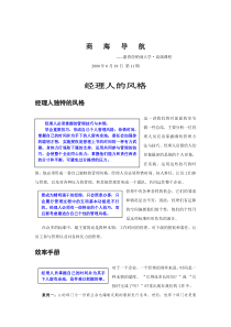 惠普经销商大学-经理人的风格培训