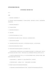 世界贸易组织概论思考题与答案