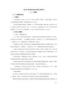 第9章体育馆机电安装工程施工组织设计