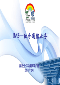 IMS客户经理培训材料03