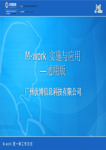 m-work客户管理及协同办公系统