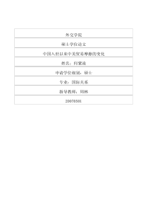 中国入世以来中美贸易摩擦的变化
