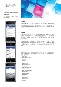 perfspotcom网站的iphone客户端开发益进