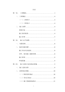 管网工程施工组织设计