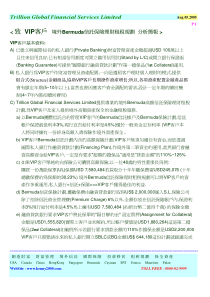 VIP客户基本资料