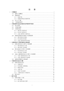 米易县商会大厦地基处理工程设计正文