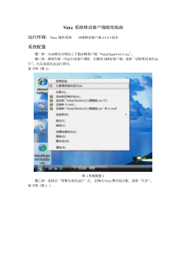 vista系统移动客户端使用指南运行环境：vista操作