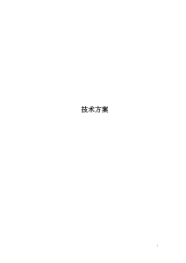 系统采购及安装工程施工组织设计