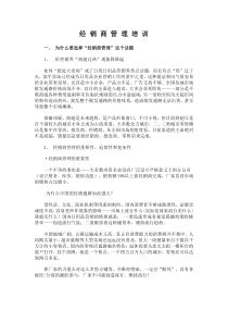 经销商管理培训