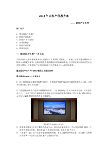 XXXX大客户优惠方案12