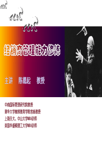 经销商管理能力修炼