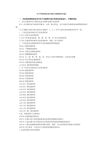 关于严格控制从欧共体进口废物的暂行规定
