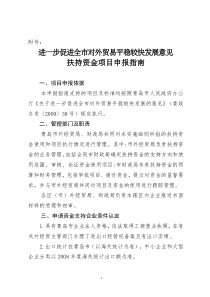关于印发《青岛市促进对外贸易又好又快发展