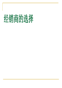 经销商认证