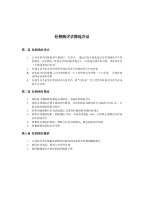 经销商评估筛选办法