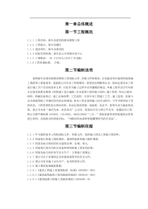 维修工程施工组织设计
