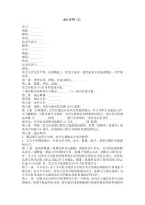 出口合同（2）