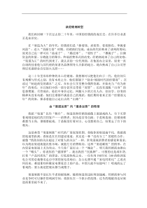 谈经销商转型(doc6)(1)