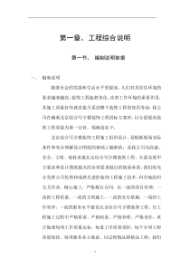 综合写字楼装饰工程施工组织设计方案北京