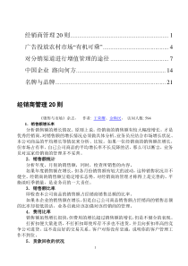 经销商管理20则1