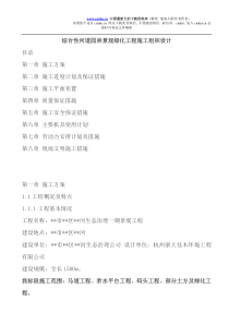 综合性河道园林景观绿化工程施工组织设计(doc45)