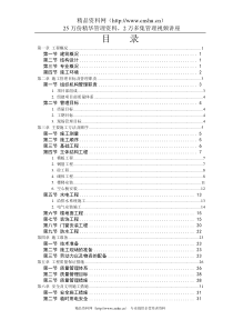 综合楼工程施工组织设计方案37