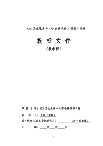 综合楼改造装修工程施工组织设计(技术标附图)