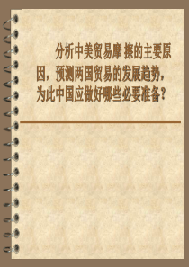 分析中美贸易摩擦的主要原因