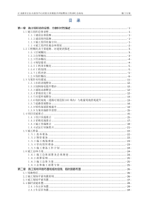 综合环境整治工程EPC总承包施工组织设计（DOC280页）