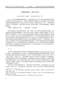 区域贸易协定：适应与应对