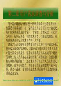 网络工程师必读——网络系统设计[王达编著][电子教案]第二章