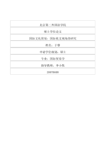 国际文化贸易国际收支视角的研究