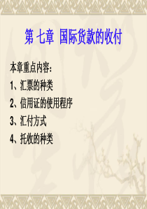 国际贸易实务详细课件7