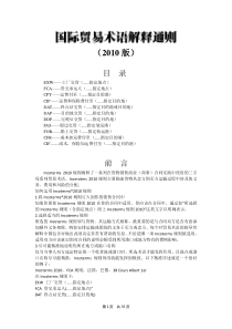 国际贸易术语解释通则