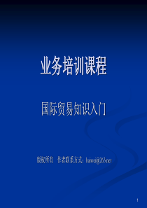 国际贸易知识入门(文库)