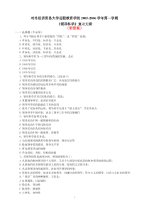 对外经济贸易大学远程教育学院的领导艺术