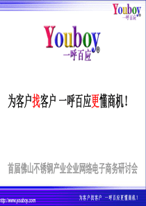 为客户找客户一呼百应更懂商机-一呼百应商人的搜索：全球