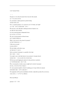 对外贸易常用英语(1)