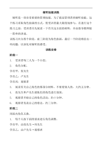 二十一、倾听技能训练