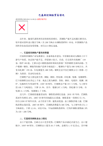 巴基斯坦钢铁贸易情况