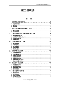 苏安商业广场消防工程施工组织设计1
