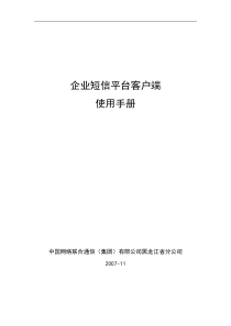 企业短信平台客户端