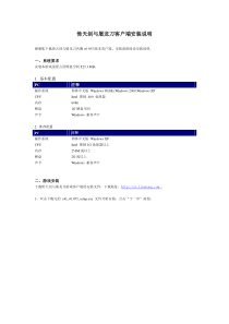 倚天剑与屠龙刀客户端安装说明