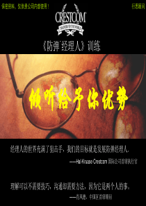 倾听给予你的优势